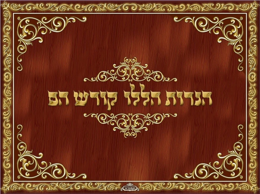 מגש זכוכית לחנוכייה - לא שביר!