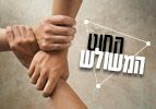 החוט המשולש | פרשת השבוע ויצא