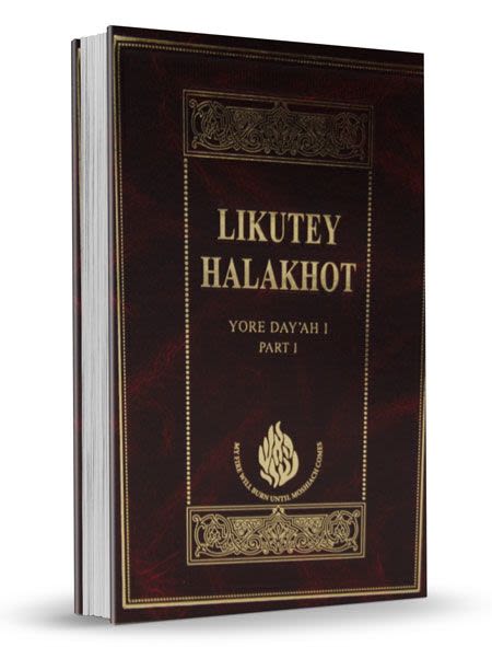 Likutey Halakhot, Yore Day'ah (Book 4, Part 1) - English and Hebrew