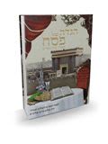 Passover Haggadah of Rabbi Shalom Arush - New Edition (Hebrew)