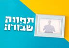 תמונה שבורה