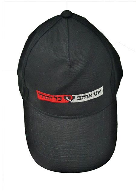Sun Hat with Slogan "I Love Every Jew"