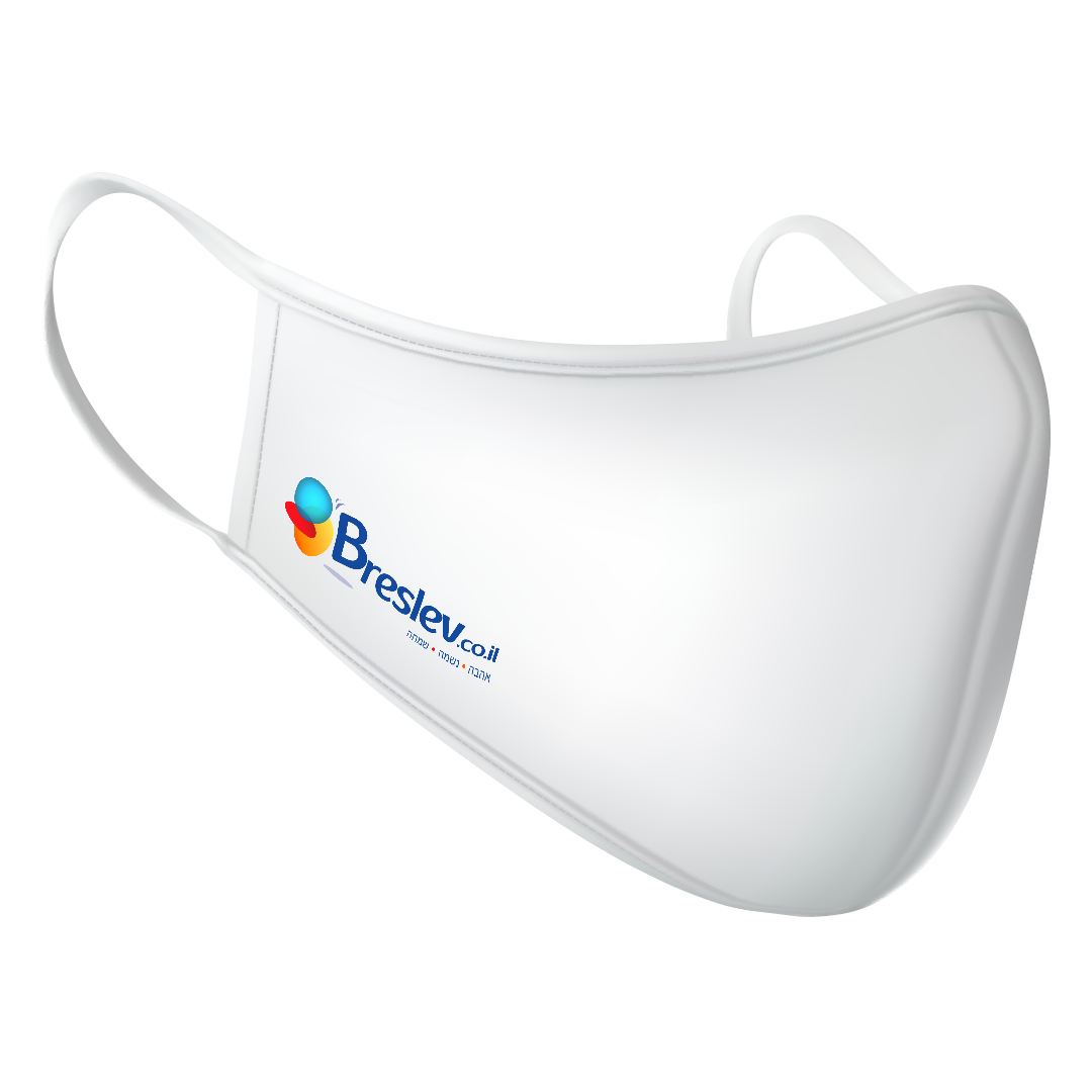 Face Mask with "Breslev Israel" Printed on Side - in White