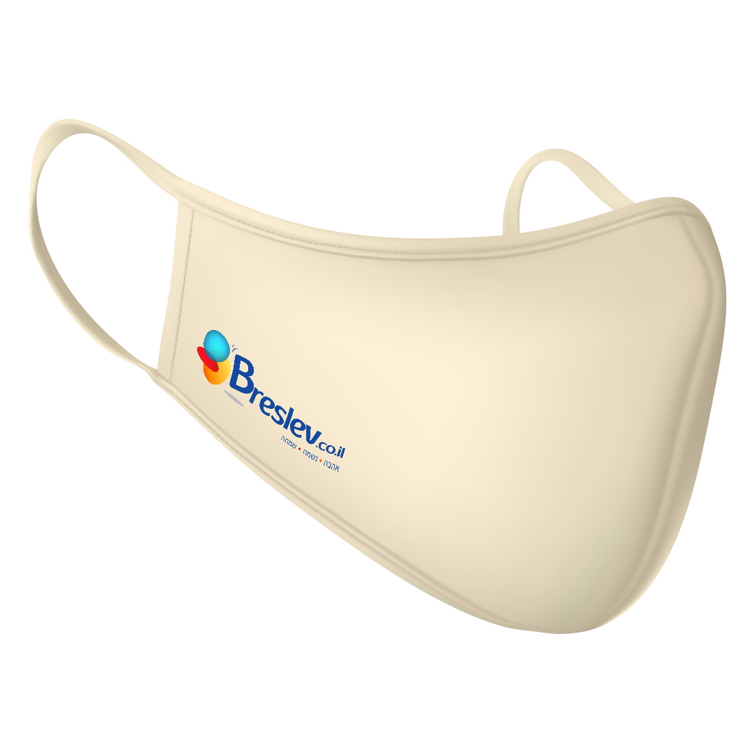 Face Mask with "Breslev Israel" Printed on Side - in Cream