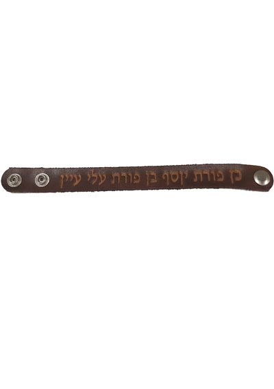 Brown Leather Bracelet with "Ben Porat Yosef" Inscribed