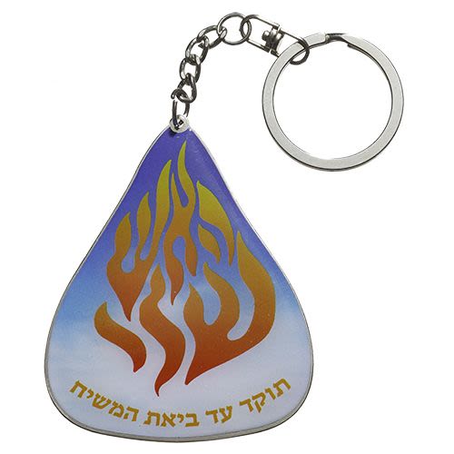 מחזיק האש שלי ותפילת הדרך