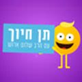 תנו חיוך עם הרב שלום ארוש -שוטר סמוי