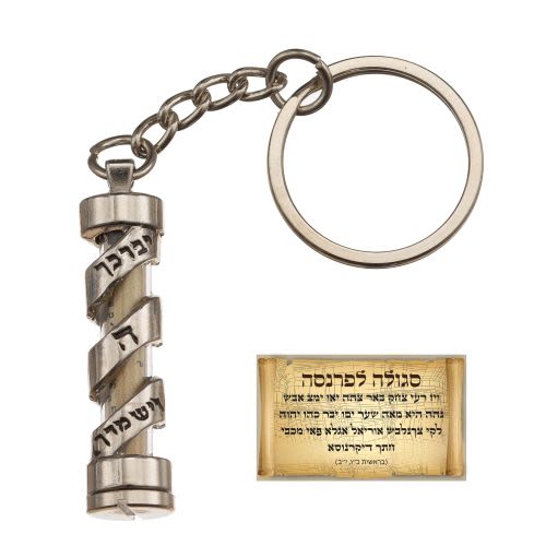 מחזיק מפתחות מגילה עם "סגולה לפרנסה" 4 ס"מ