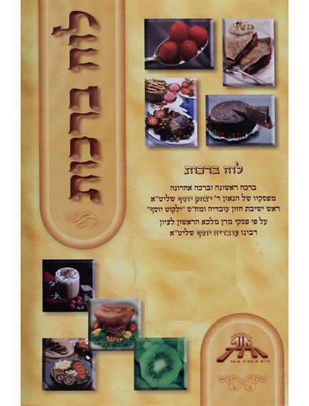 לוח ברכות עם תמונות- אור ודרך