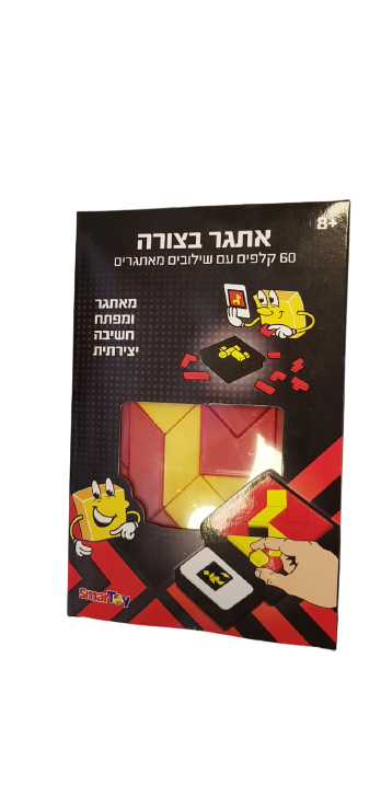 אתגר בצורה - משחק מאתגר ומפתח חשיבה יצירתית