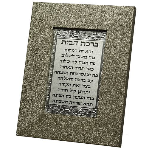 ברכת הבית, זכוכית נצנצים זהב, עברית