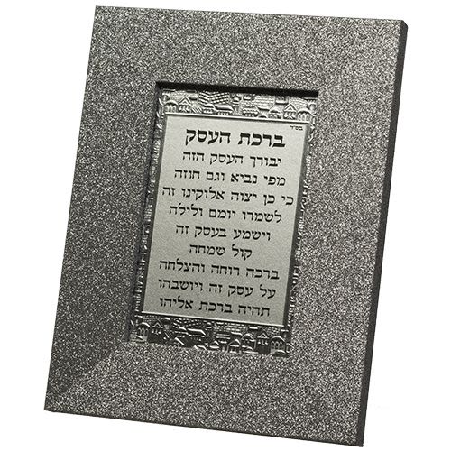 ברכת העסק, זכוכית נצנצים כסף, עברית