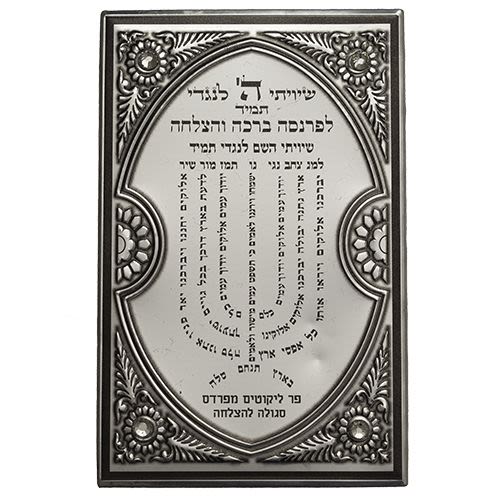 סגולה להצלחה - למנצח