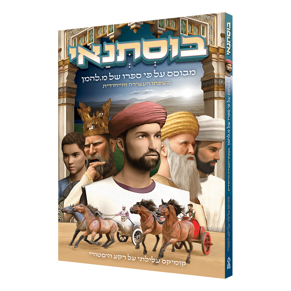 בוסתנאי - קומיקס