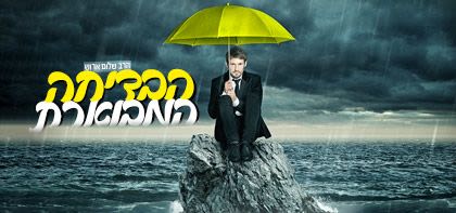 הבדיחה המבוארת