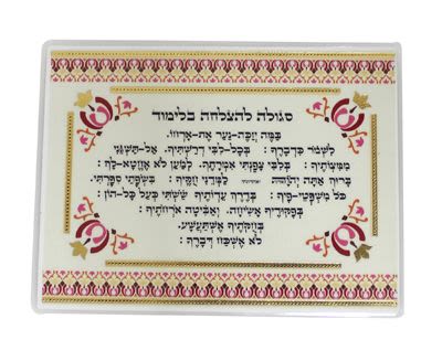 סגולה מהודרת - להצלחה בלימוד