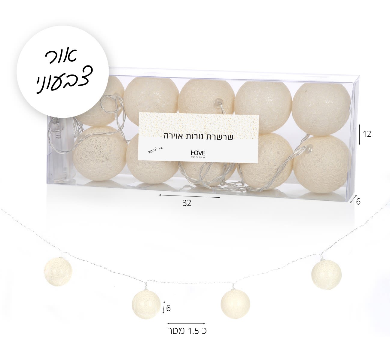 Sukkah Decorations - Chain of 10 white, linen-patterned bulbs