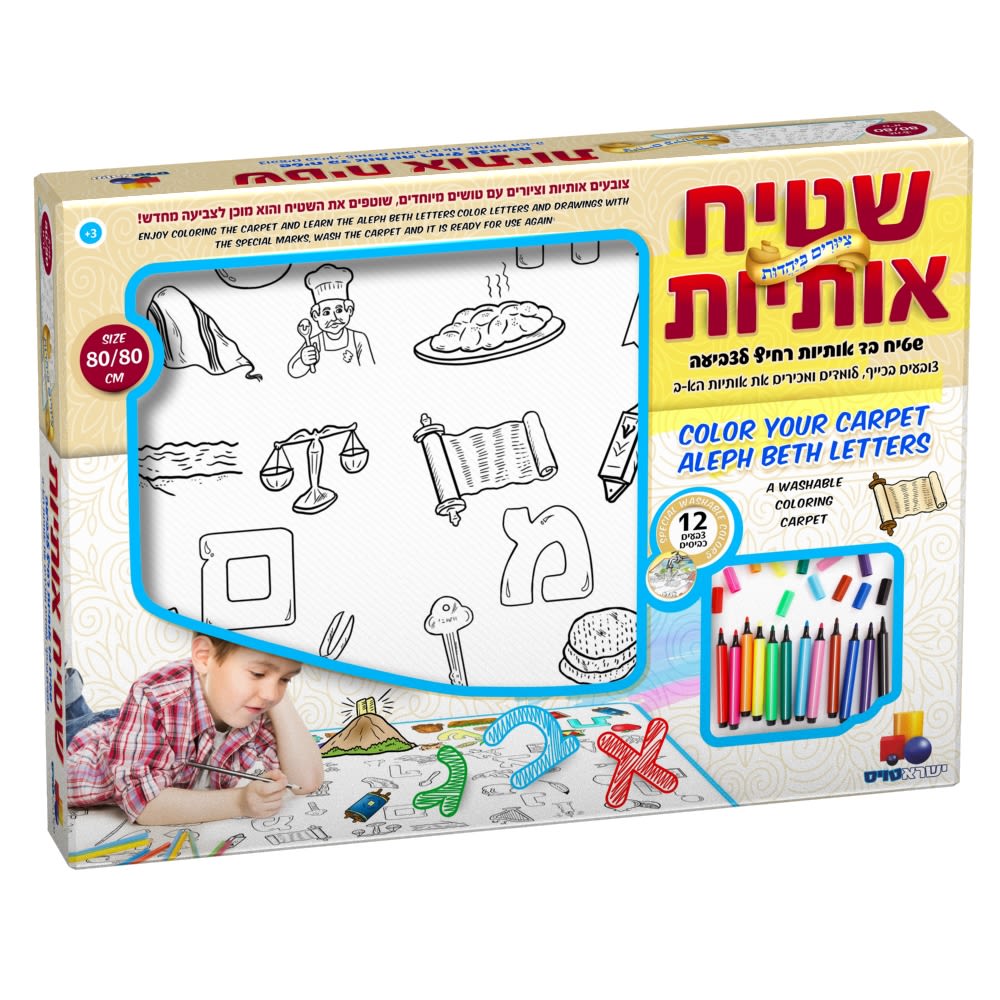 "Coloring Carpet" for Hebrew Letters and Pictures - Washable