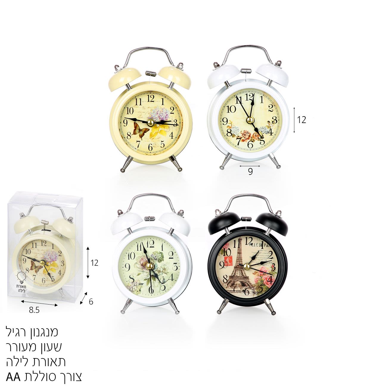 Alarm Clock - Small, Vintage Style