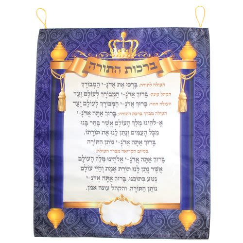 Blessing for Aliyah to the Torah - Printed on Silk