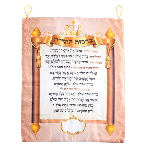 Blessing for Aliyah to the Torah - Printed on Silk