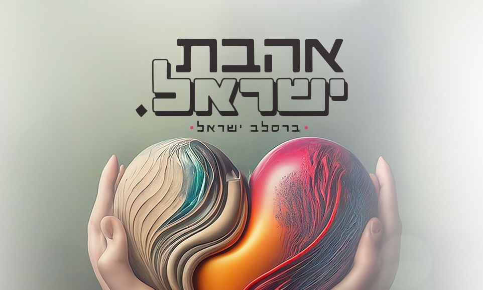 סיפור אהבת ישראל – Breslev