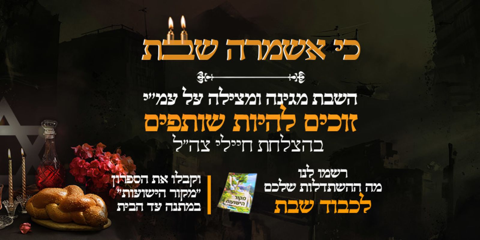 השבת הקדושה תנצח – Breslev