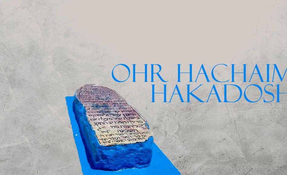 Kever of the Ohr HaChaim HaKadosh