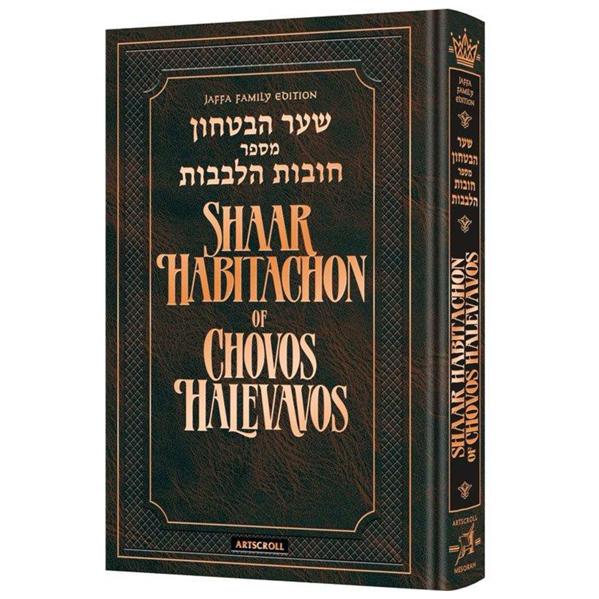 Shaar HaBitachon of Chovos HaLevavos